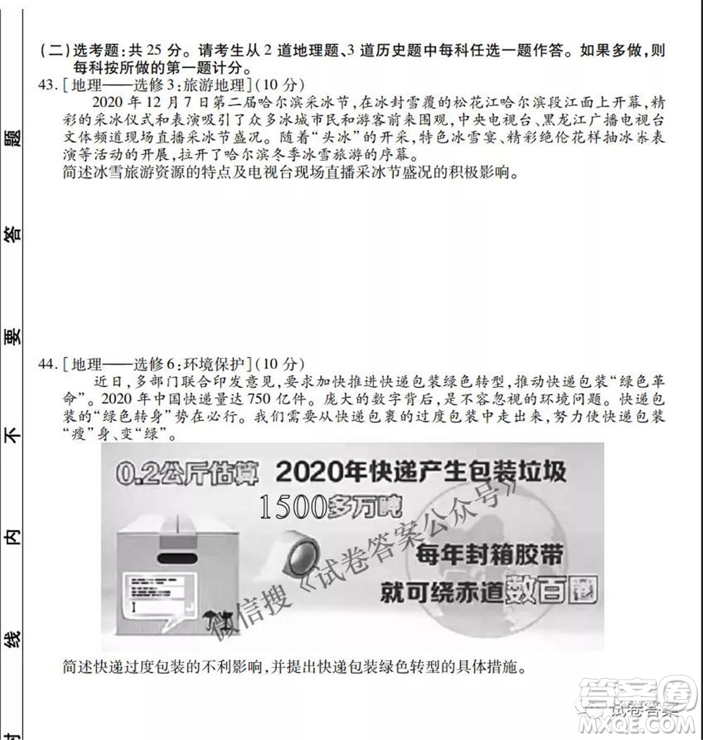 2021天府名校4月高三診斷性考試文理綜試題及答案