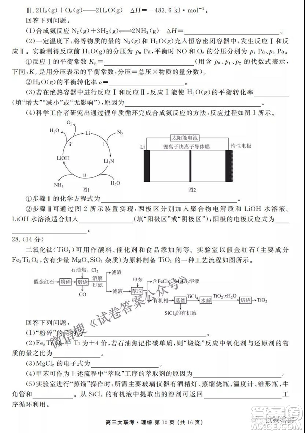 2021天府名校4月高三診斷性考試文理綜試題及答案