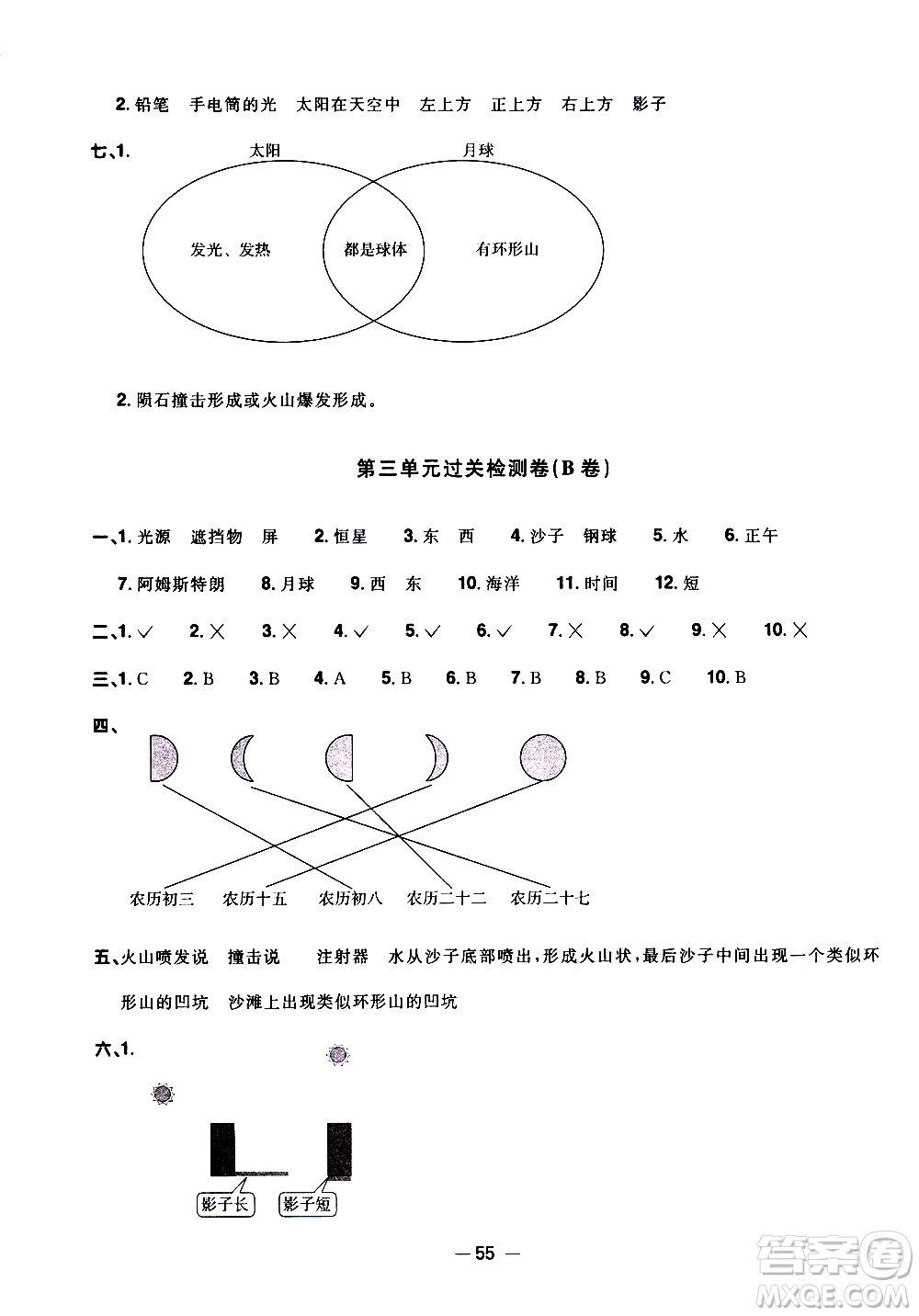 江西教育出版社2021陽光同學(xué)一線名師全優(yōu)好卷科學(xué)三年級(jí)下冊(cè)JK教科版答案