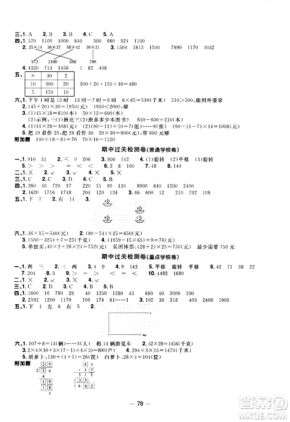 江西教育出版社2021陽(yáng)光同學(xué)一線名師全優(yōu)好卷數(shù)學(xué)三年級(jí)下冊(cè)BS北師大版答案