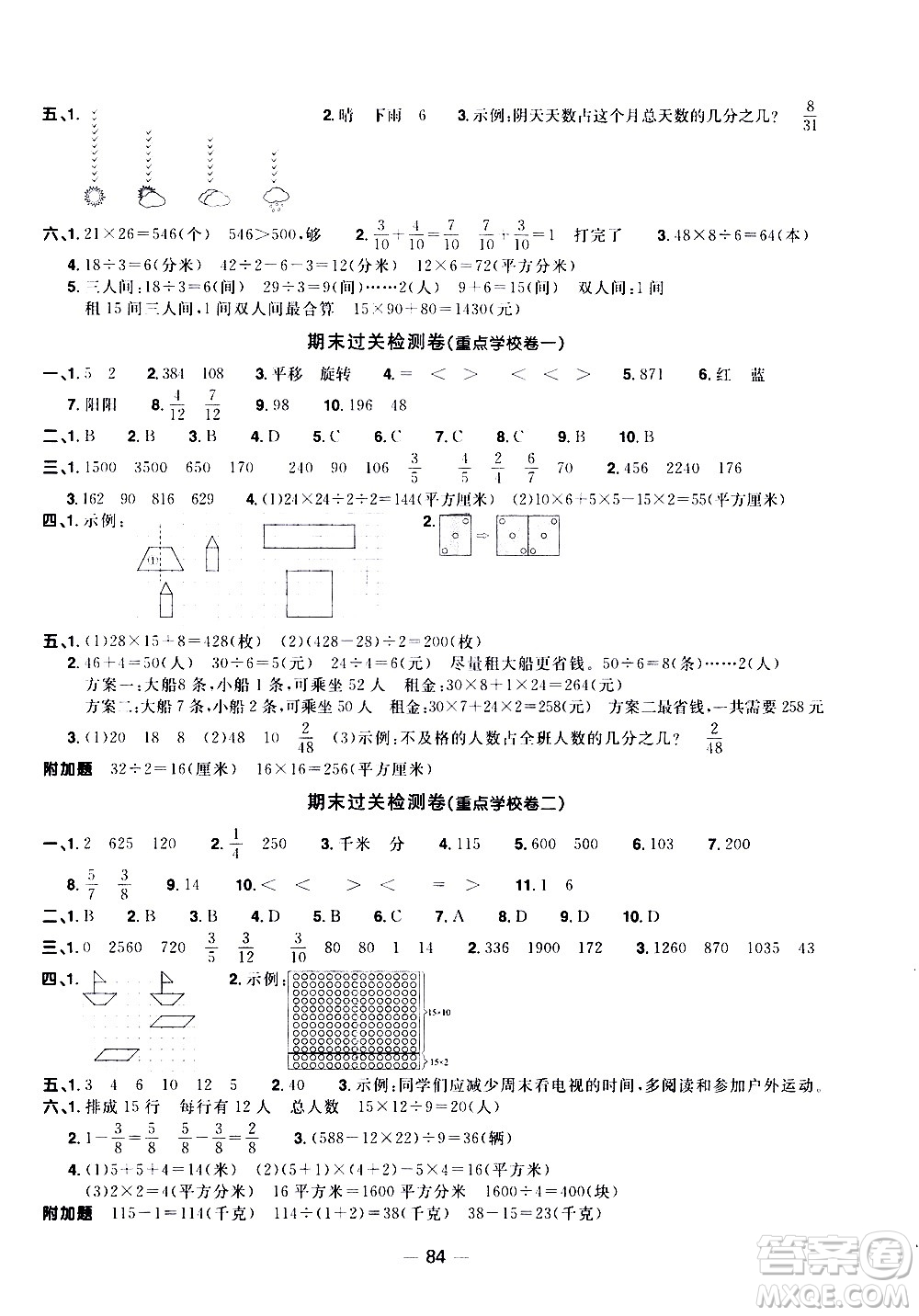 江西教育出版社2021陽(yáng)光同學(xué)一線名師全優(yōu)好卷數(shù)學(xué)三年級(jí)下冊(cè)BS北師大版答案