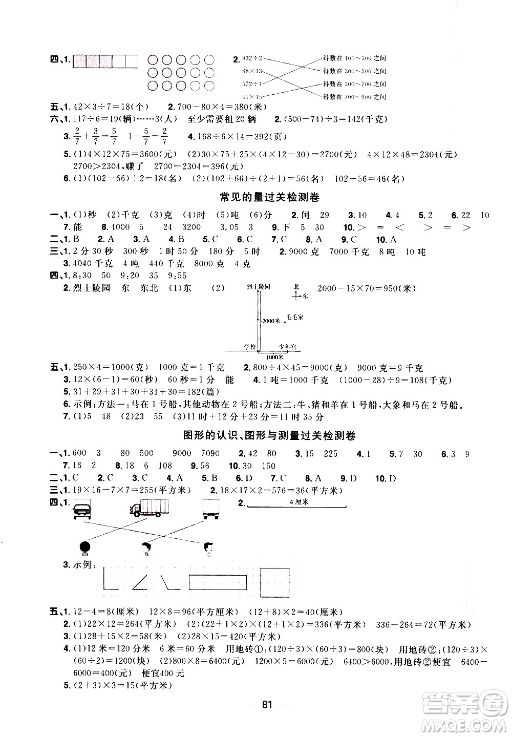 江西教育出版社2021陽(yáng)光同學(xué)一線名師全優(yōu)好卷數(shù)學(xué)三年級(jí)下冊(cè)BS北師大版答案