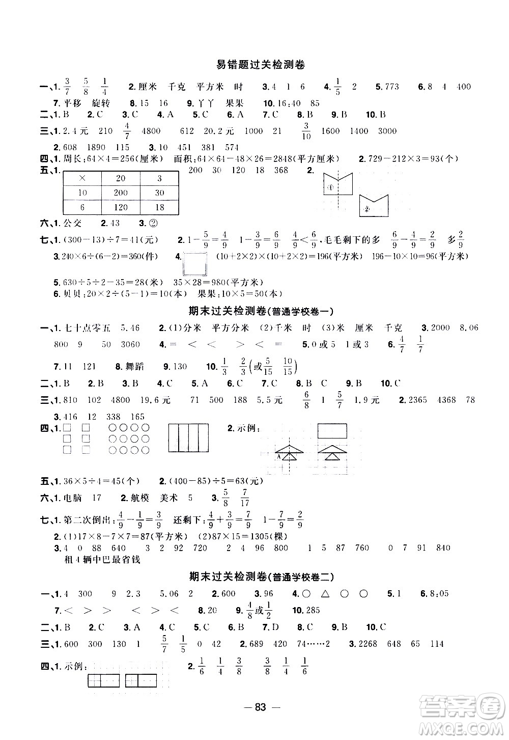 江西教育出版社2021陽(yáng)光同學(xué)一線名師全優(yōu)好卷數(shù)學(xué)三年級(jí)下冊(cè)BS北師大版答案