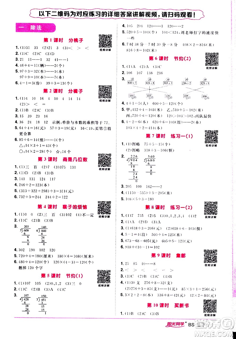 江西教育出版社2021陽(yáng)光同學(xué)課時(shí)優(yōu)化作業(yè)數(shù)學(xué)三年級(jí)下冊(cè)BS北師大版答案