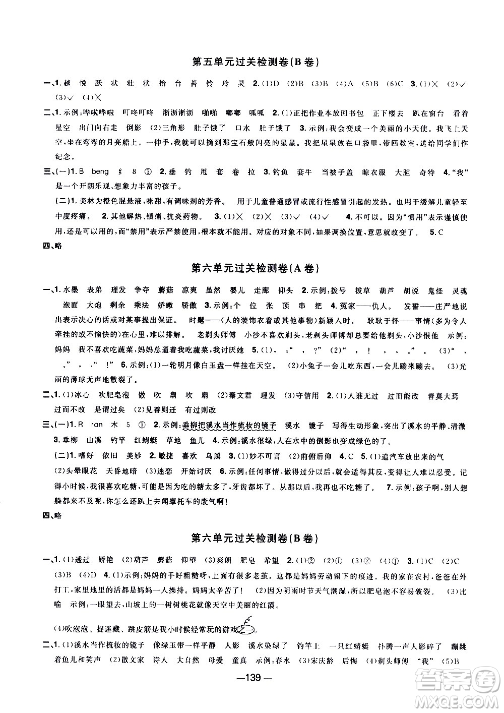 江西教育出版社2021陽光同學一線名師全優(yōu)好卷語文三年級下冊部編人教版江蘇專版答案