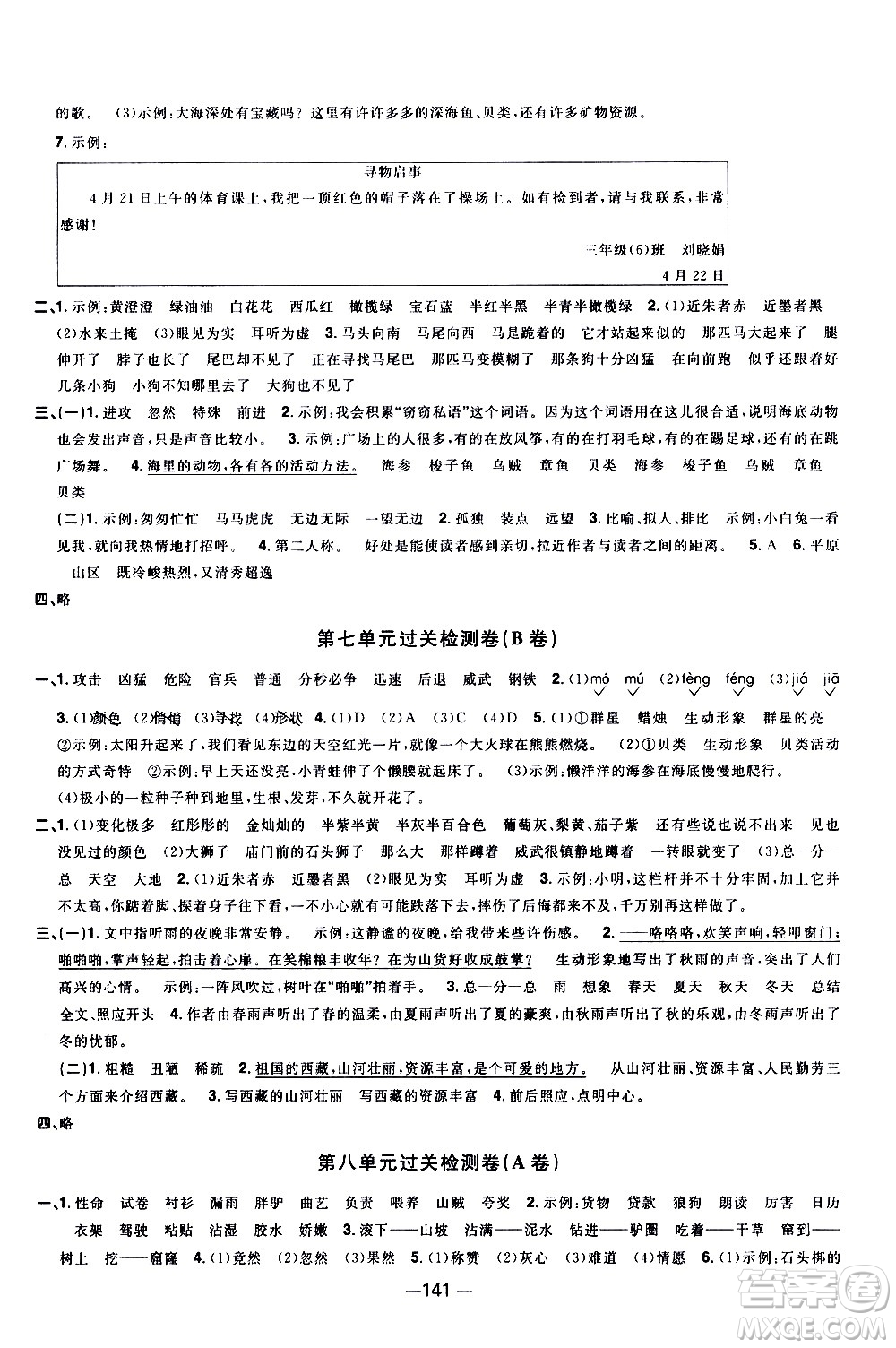 江西教育出版社2021陽光同學一線名師全優(yōu)好卷語文三年級下冊部編人教版江蘇專版答案