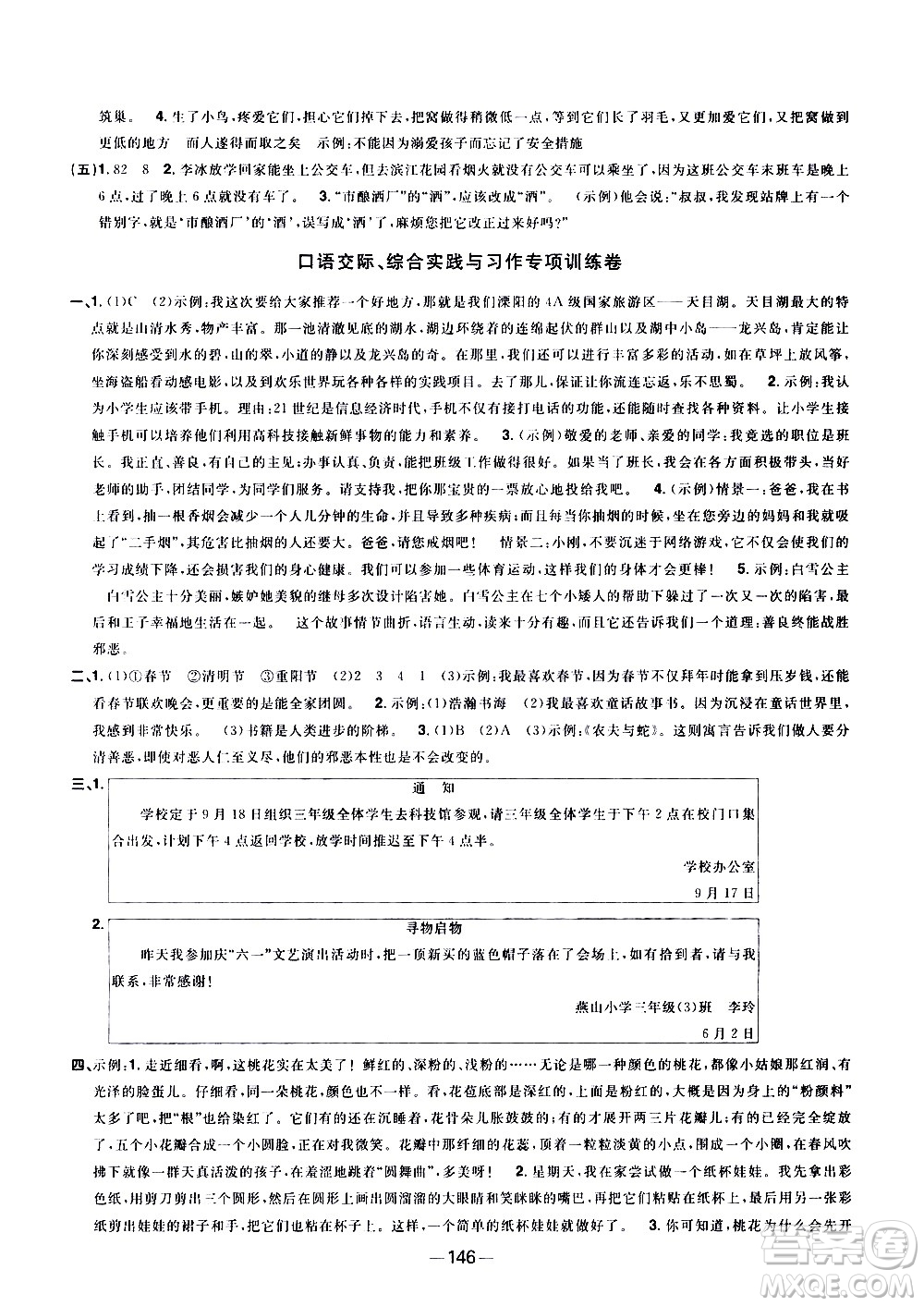 江西教育出版社2021陽光同學一線名師全優(yōu)好卷語文三年級下冊部編人教版江蘇專版答案