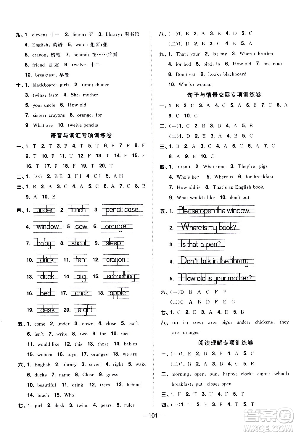 江西教育出版社2021陽(yáng)光同學(xué)一線(xiàn)名師全優(yōu)好卷英語(yǔ)三年級(jí)下冊(cè)YL譯林版答案