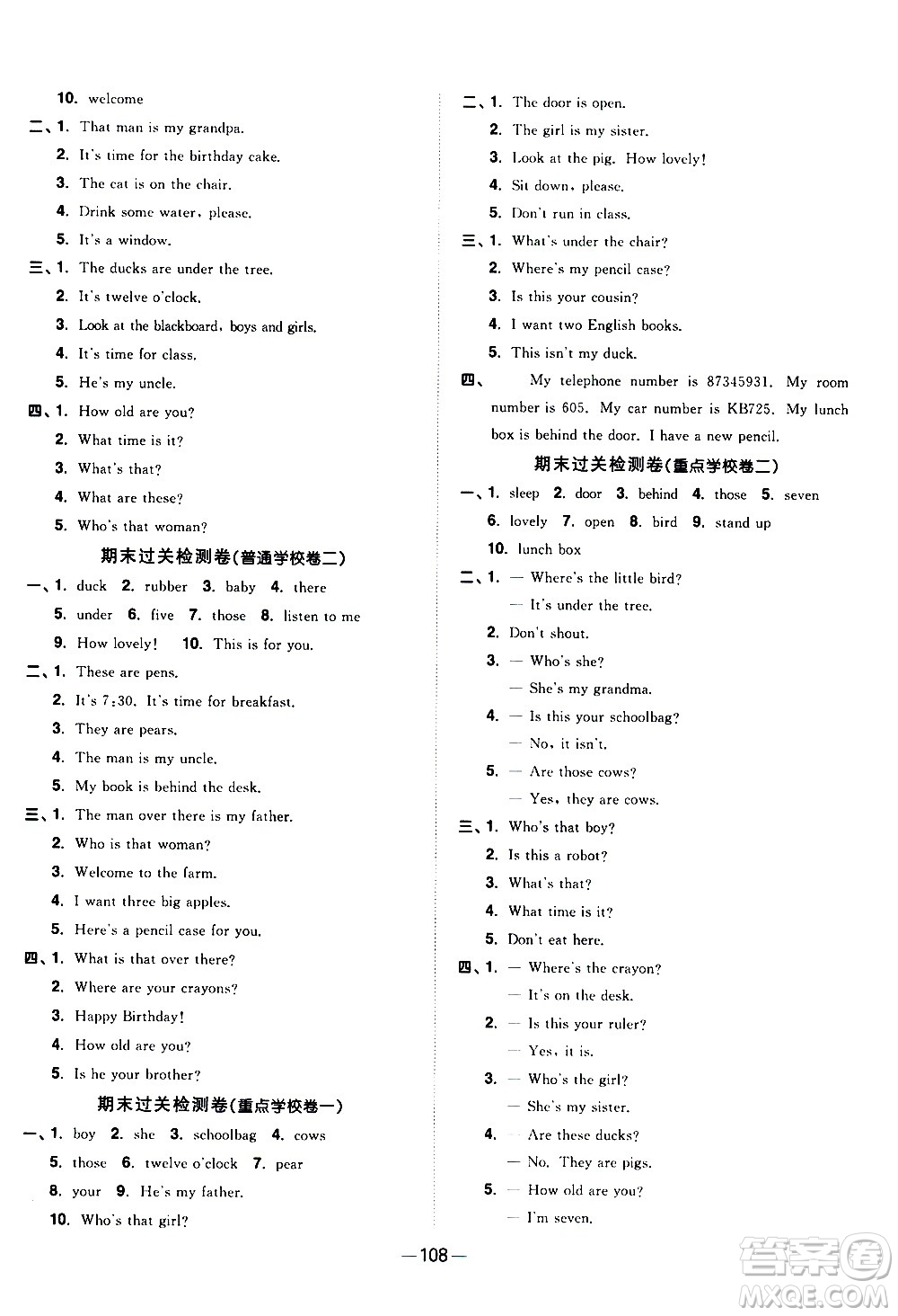 江西教育出版社2021陽(yáng)光同學(xué)一線(xiàn)名師全優(yōu)好卷英語(yǔ)三年級(jí)下冊(cè)YL譯林版答案