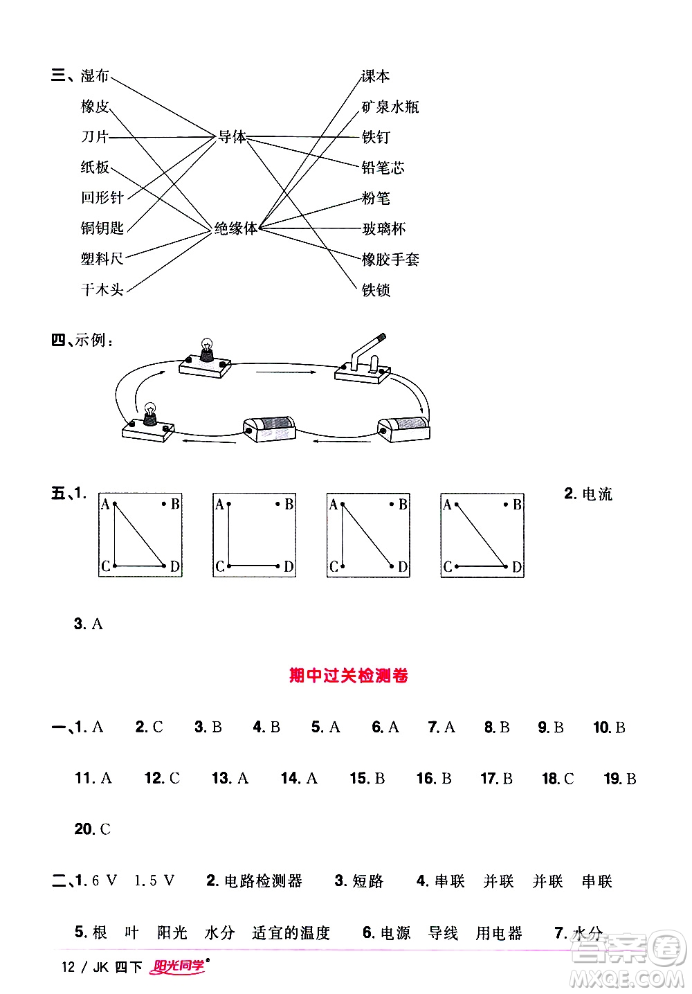 江西教育出版社2021陽(yáng)光同學(xué)課時(shí)優(yōu)化作業(yè)科學(xué)四年級(jí)下冊(cè)JK教科版答案