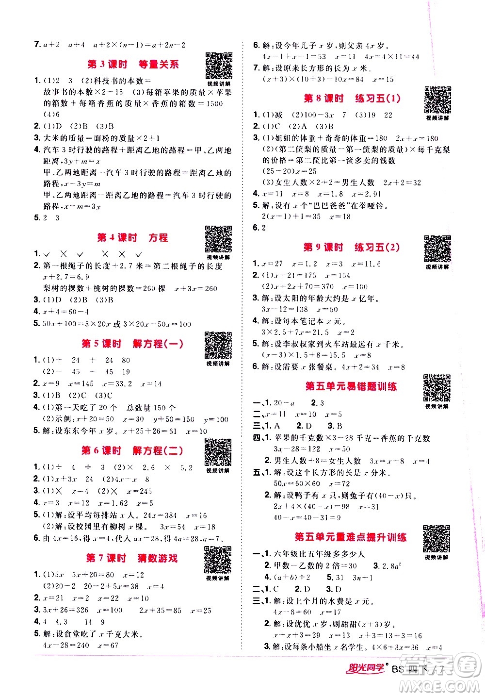 江西教育出版社2021陽光同學(xué)課時優(yōu)化作業(yè)數(shù)學(xué)四年級下冊BS北師大版答案