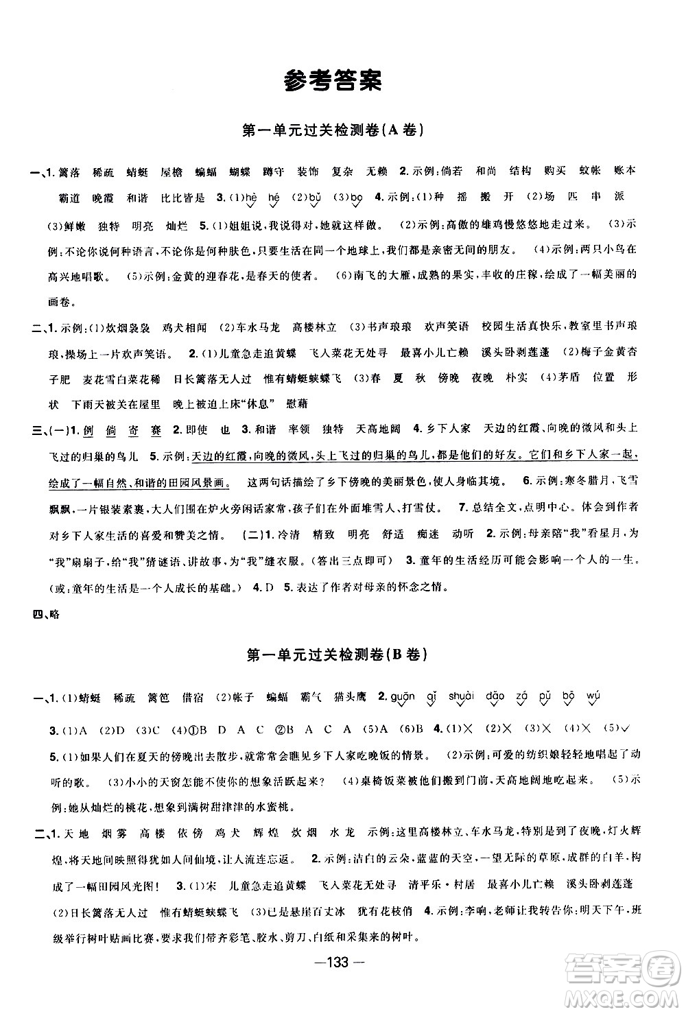 江西教育出版社2021陽(yáng)光同學(xué)一線名師全優(yōu)好卷語(yǔ)文四年級(jí)下冊(cè)部編人教版江蘇專(zhuān)版答案