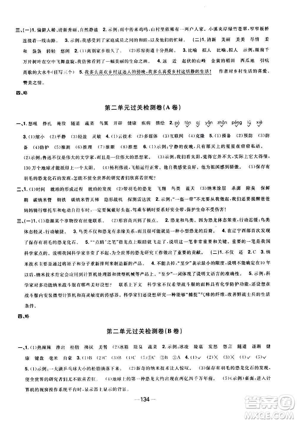 江西教育出版社2021陽(yáng)光同學(xué)一線名師全優(yōu)好卷語(yǔ)文四年級(jí)下冊(cè)部編人教版江蘇專(zhuān)版答案