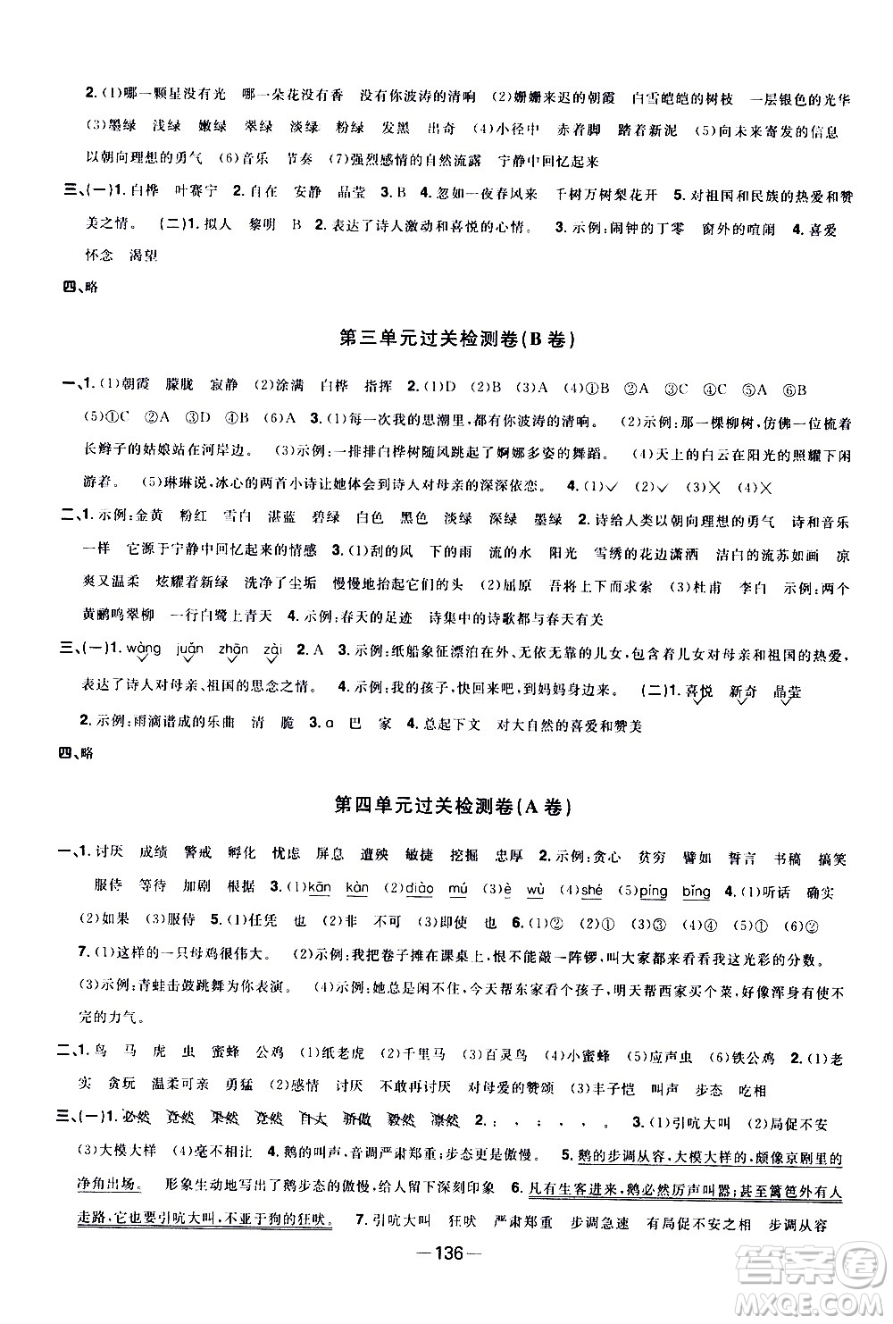 江西教育出版社2021陽(yáng)光同學(xué)一線名師全優(yōu)好卷語(yǔ)文四年級(jí)下冊(cè)部編人教版江蘇專(zhuān)版答案