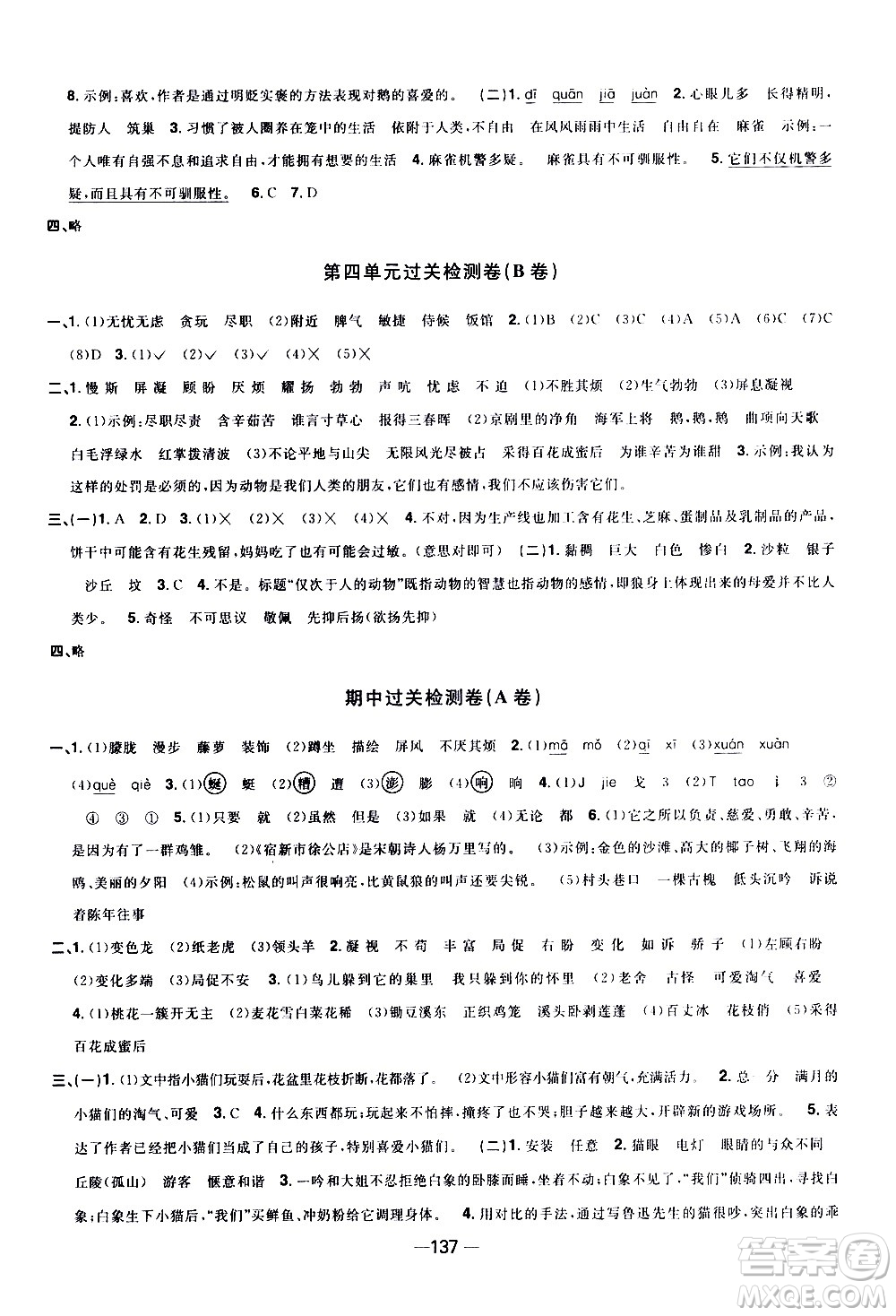 江西教育出版社2021陽(yáng)光同學(xué)一線名師全優(yōu)好卷語(yǔ)文四年級(jí)下冊(cè)部編人教版江蘇專(zhuān)版答案