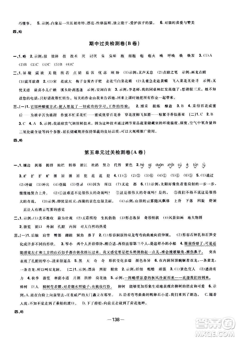 江西教育出版社2021陽(yáng)光同學(xué)一線名師全優(yōu)好卷語(yǔ)文四年級(jí)下冊(cè)部編人教版江蘇專(zhuān)版答案