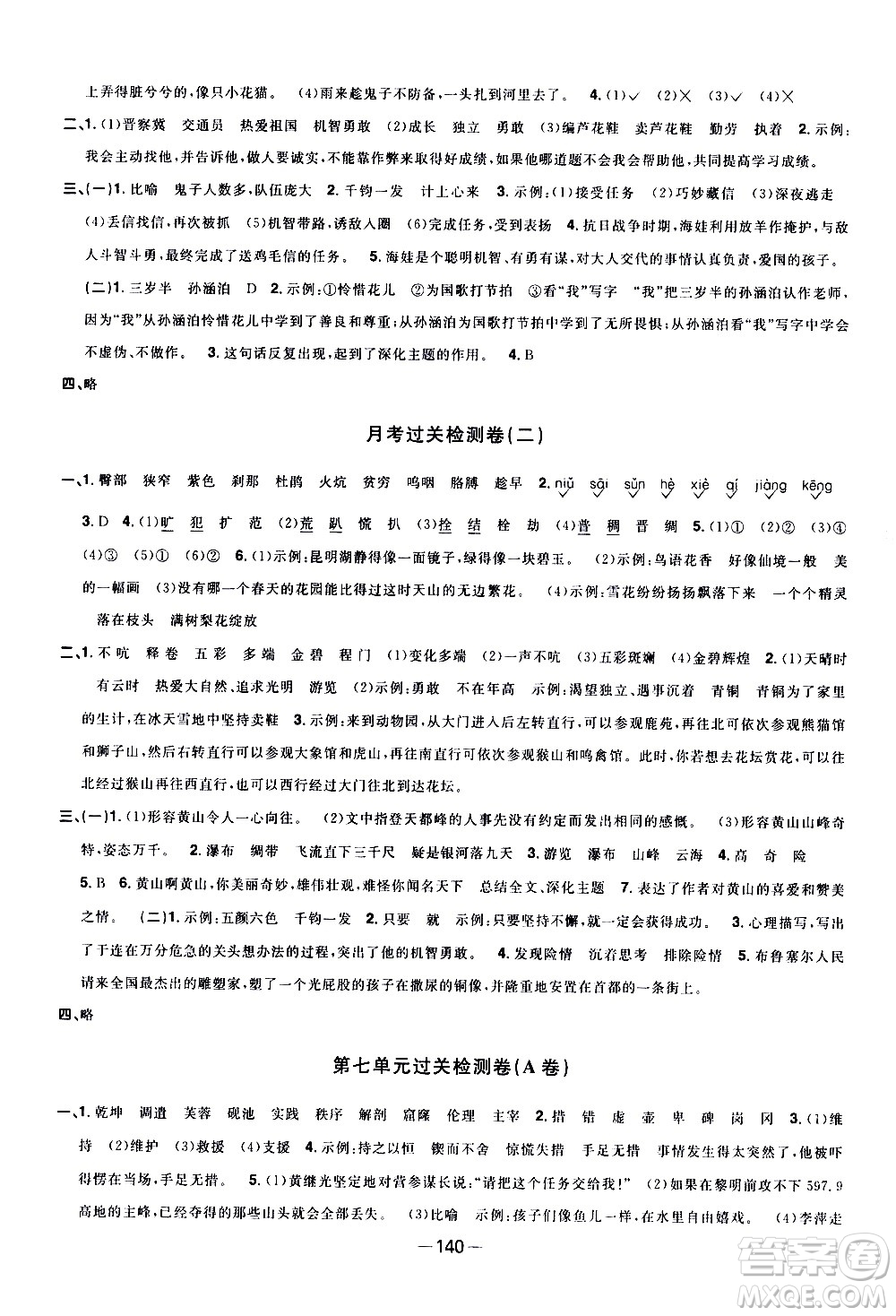 江西教育出版社2021陽(yáng)光同學(xué)一線名師全優(yōu)好卷語(yǔ)文四年級(jí)下冊(cè)部編人教版江蘇專(zhuān)版答案