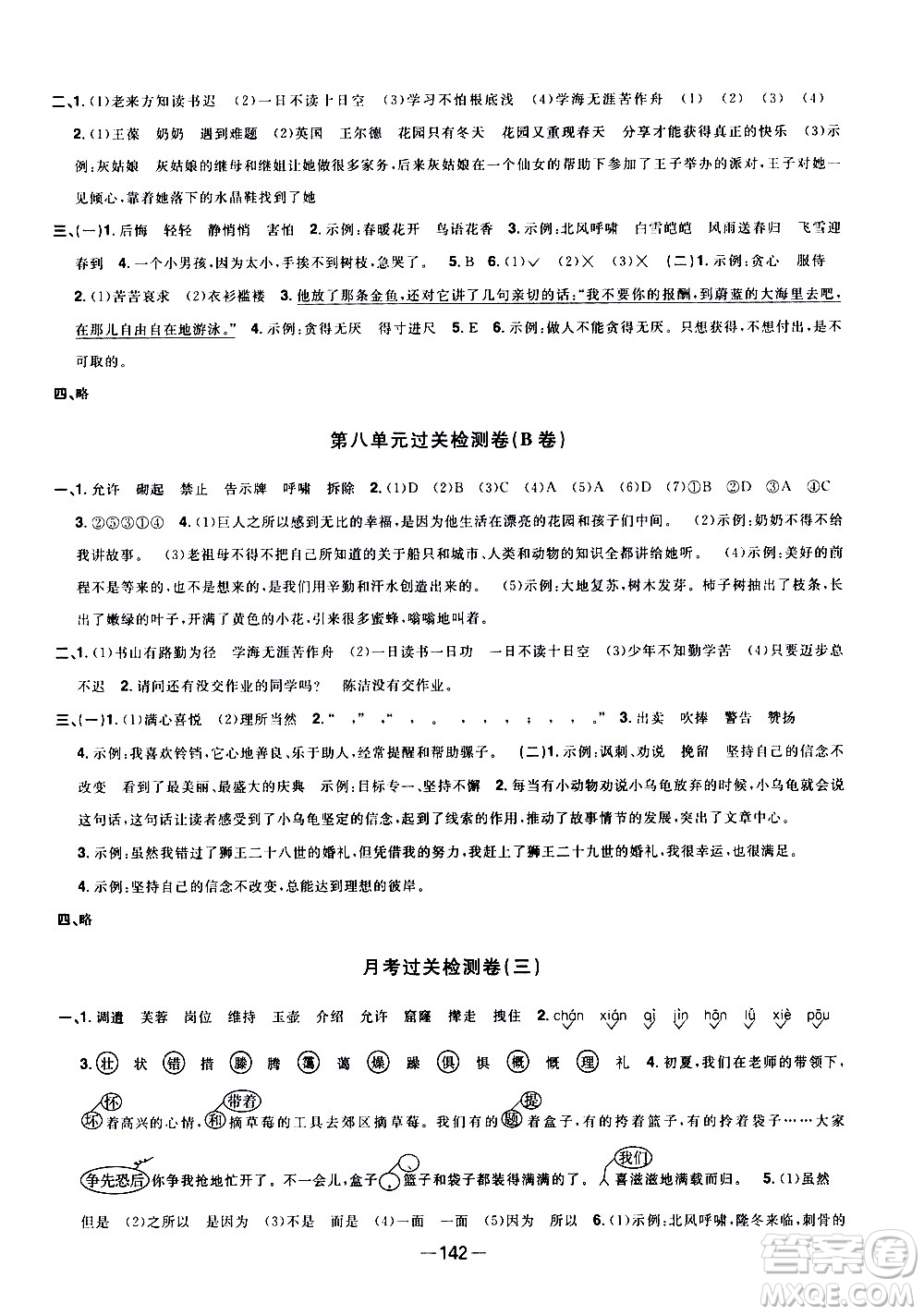 江西教育出版社2021陽(yáng)光同學(xué)一線名師全優(yōu)好卷語(yǔ)文四年級(jí)下冊(cè)部編人教版江蘇專(zhuān)版答案