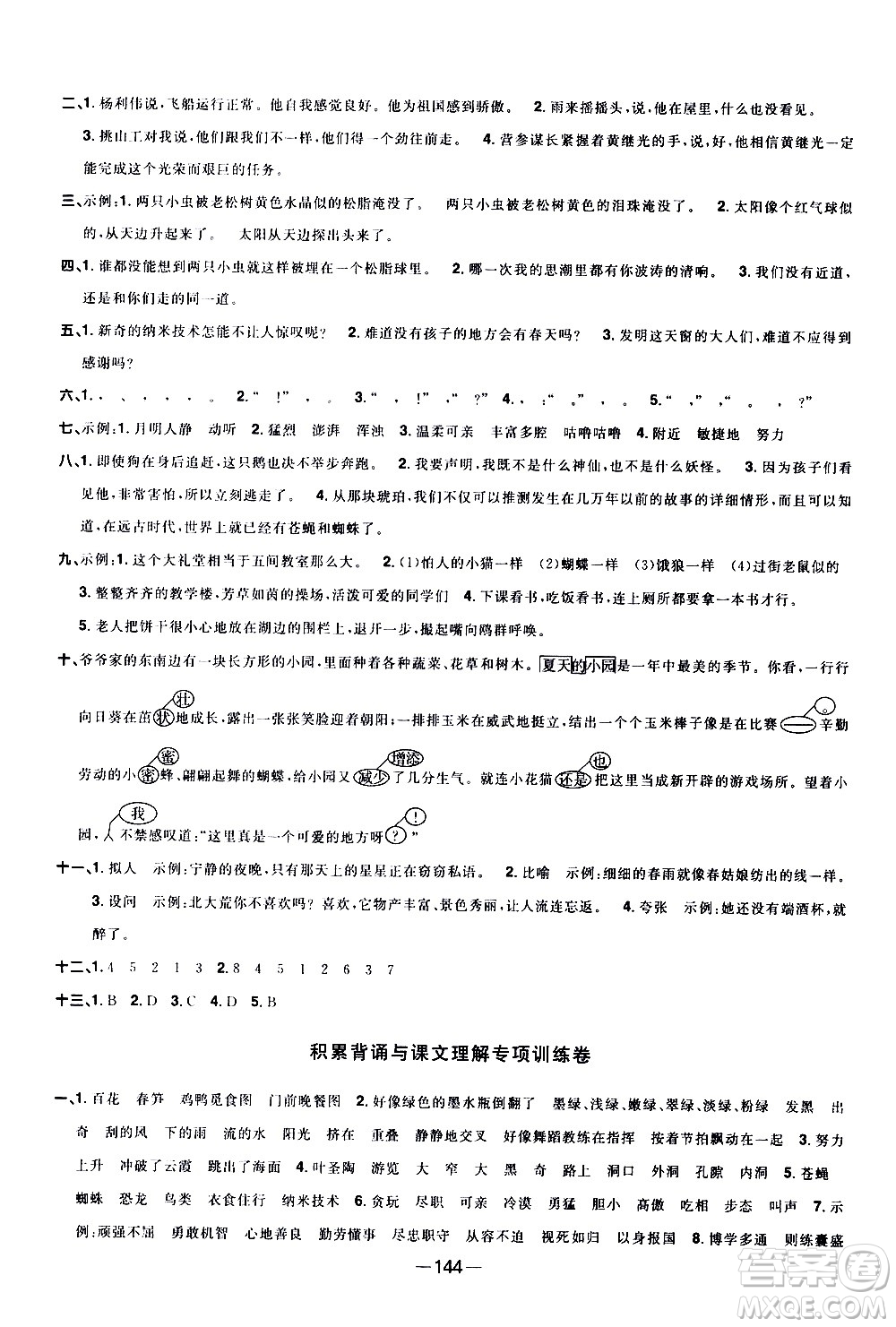 江西教育出版社2021陽(yáng)光同學(xué)一線名師全優(yōu)好卷語(yǔ)文四年級(jí)下冊(cè)部編人教版江蘇專(zhuān)版答案