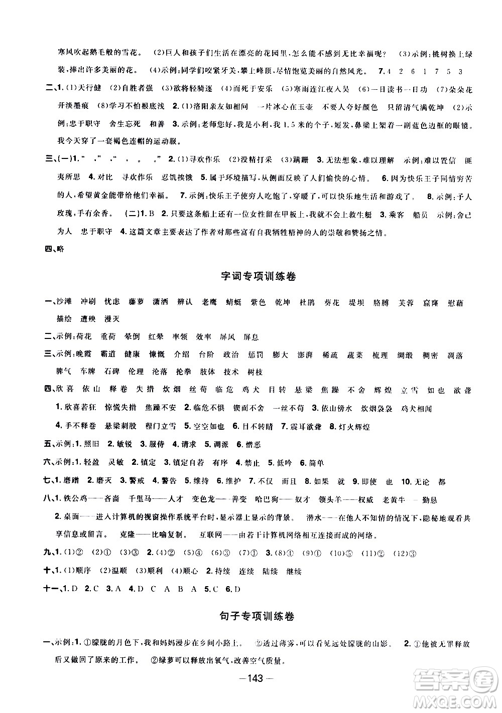 江西教育出版社2021陽(yáng)光同學(xué)一線名師全優(yōu)好卷語(yǔ)文四年級(jí)下冊(cè)部編人教版江蘇專(zhuān)版答案