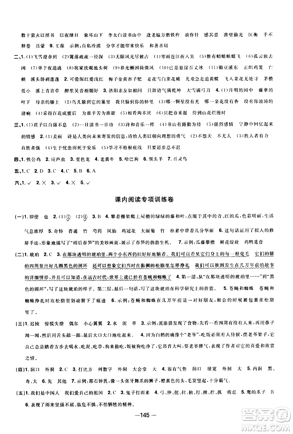 江西教育出版社2021陽(yáng)光同學(xué)一線名師全優(yōu)好卷語(yǔ)文四年級(jí)下冊(cè)部編人教版江蘇專(zhuān)版答案