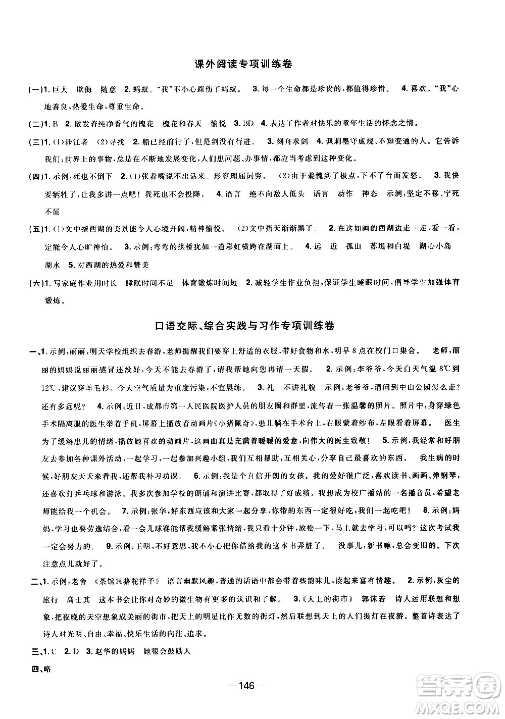 江西教育出版社2021陽(yáng)光同學(xué)一線名師全優(yōu)好卷語(yǔ)文四年級(jí)下冊(cè)部編人教版江蘇專(zhuān)版答案