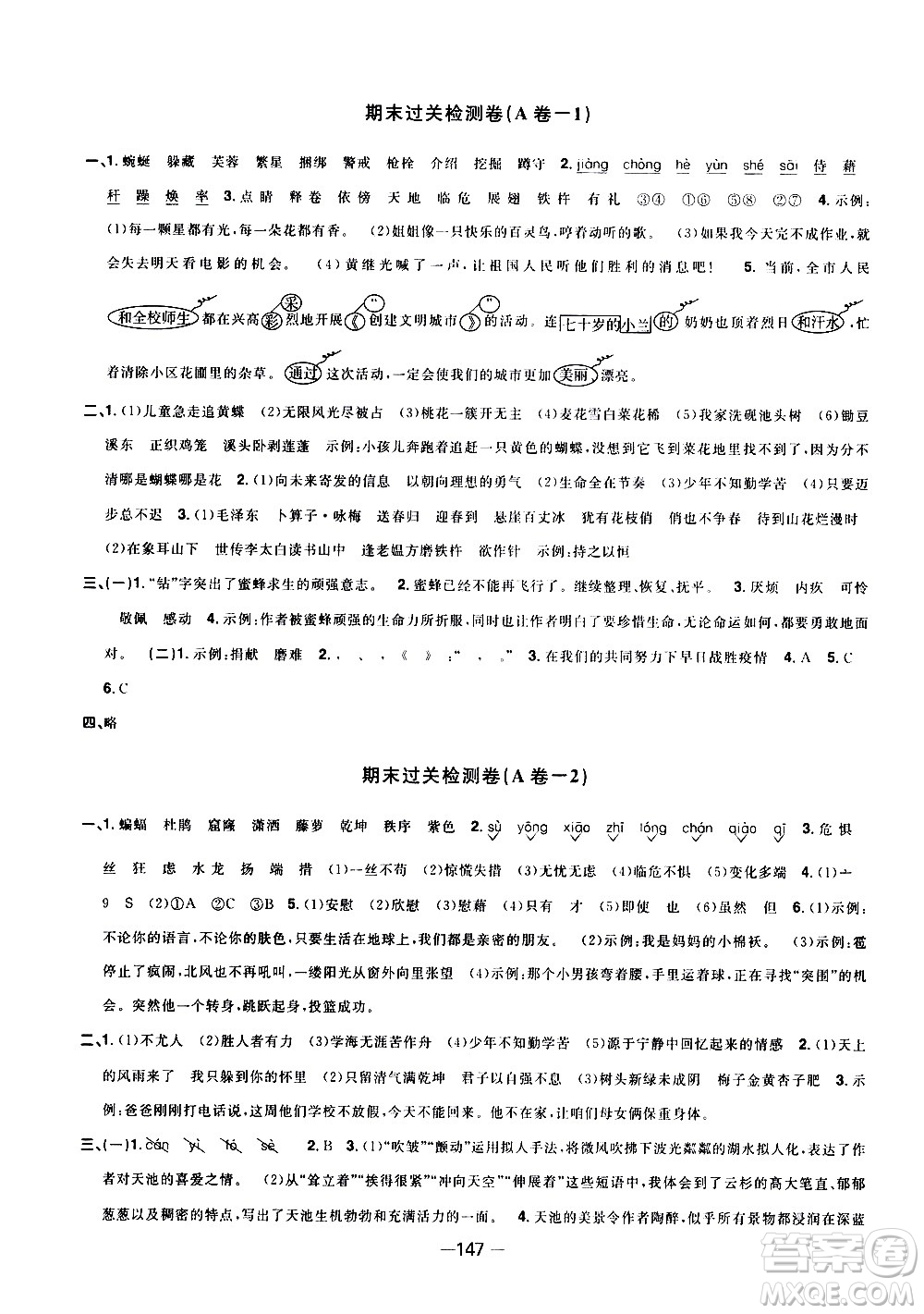 江西教育出版社2021陽(yáng)光同學(xué)一線名師全優(yōu)好卷語(yǔ)文四年級(jí)下冊(cè)部編人教版江蘇專(zhuān)版答案