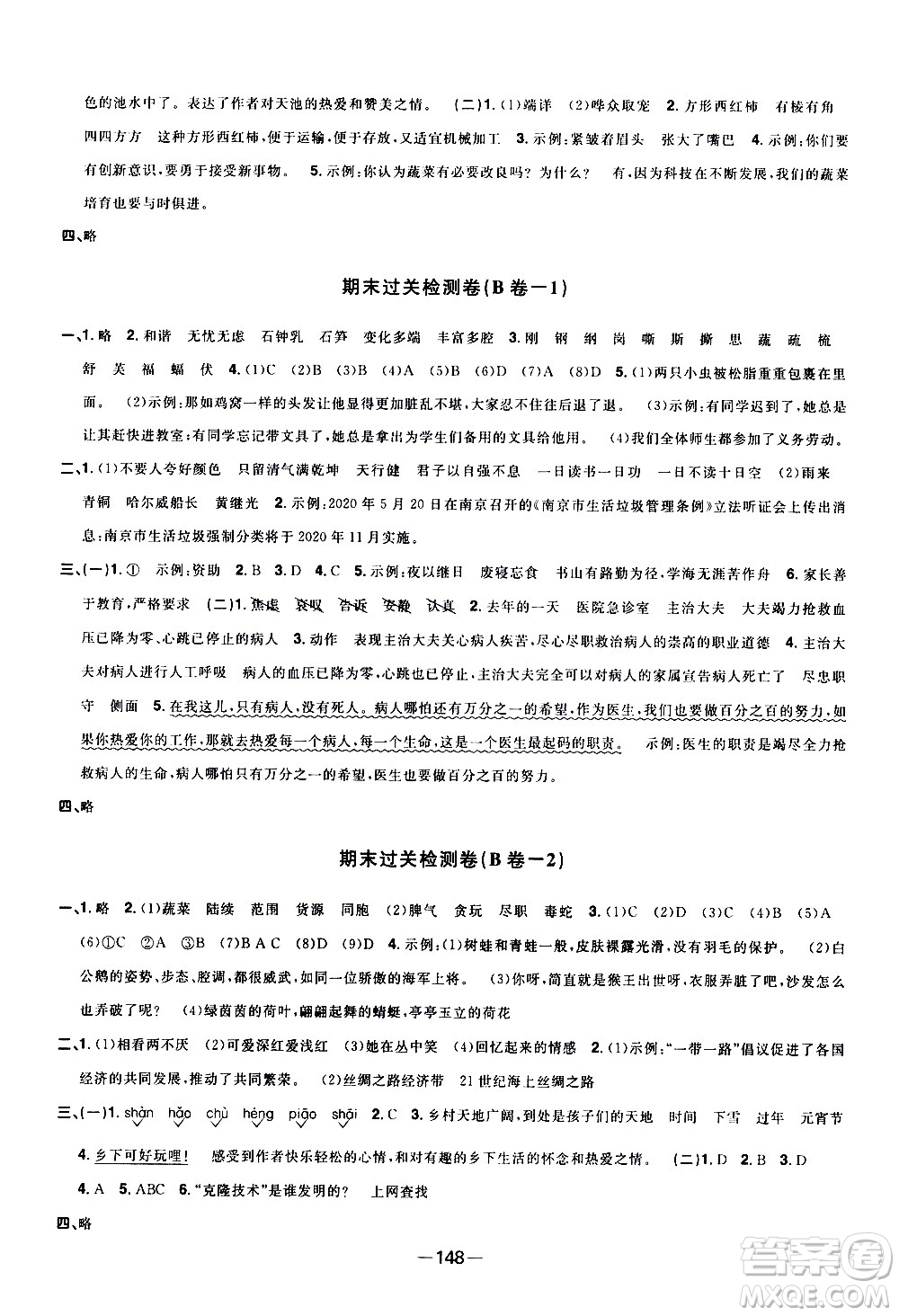 江西教育出版社2021陽(yáng)光同學(xué)一線名師全優(yōu)好卷語(yǔ)文四年級(jí)下冊(cè)部編人教版江蘇專(zhuān)版答案