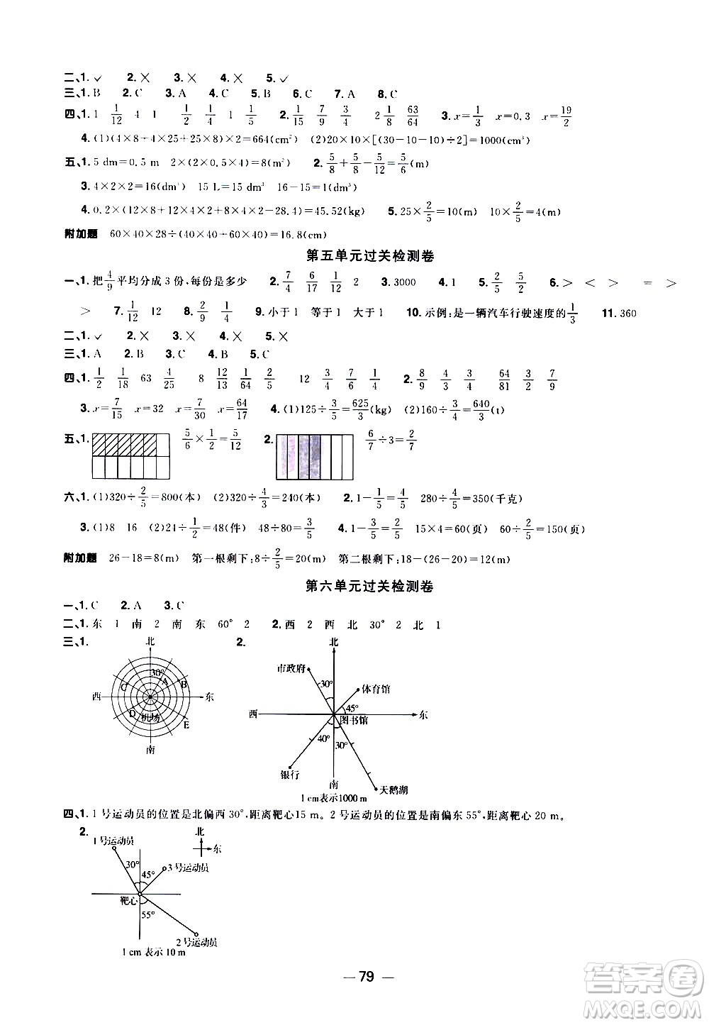 江西教育出版社2021陽光同學(xué)一線名師全優(yōu)好卷數(shù)學(xué)五年級(jí)下冊(cè)BS北師大版答案