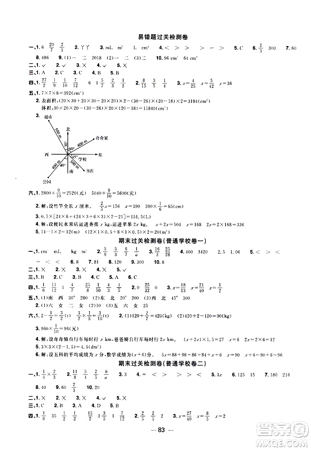 江西教育出版社2021陽光同學(xué)一線名師全優(yōu)好卷數(shù)學(xué)五年級(jí)下冊(cè)BS北師大版答案