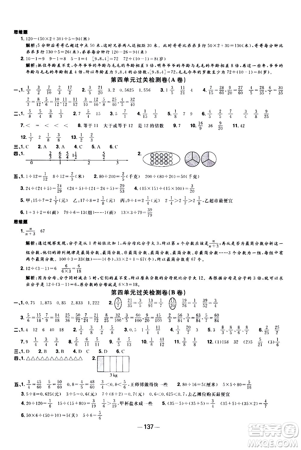 江西教育出版社2021陽光同學(xué)一線名師全優(yōu)好卷數(shù)學(xué)五年級下冊SJ蘇教版答案