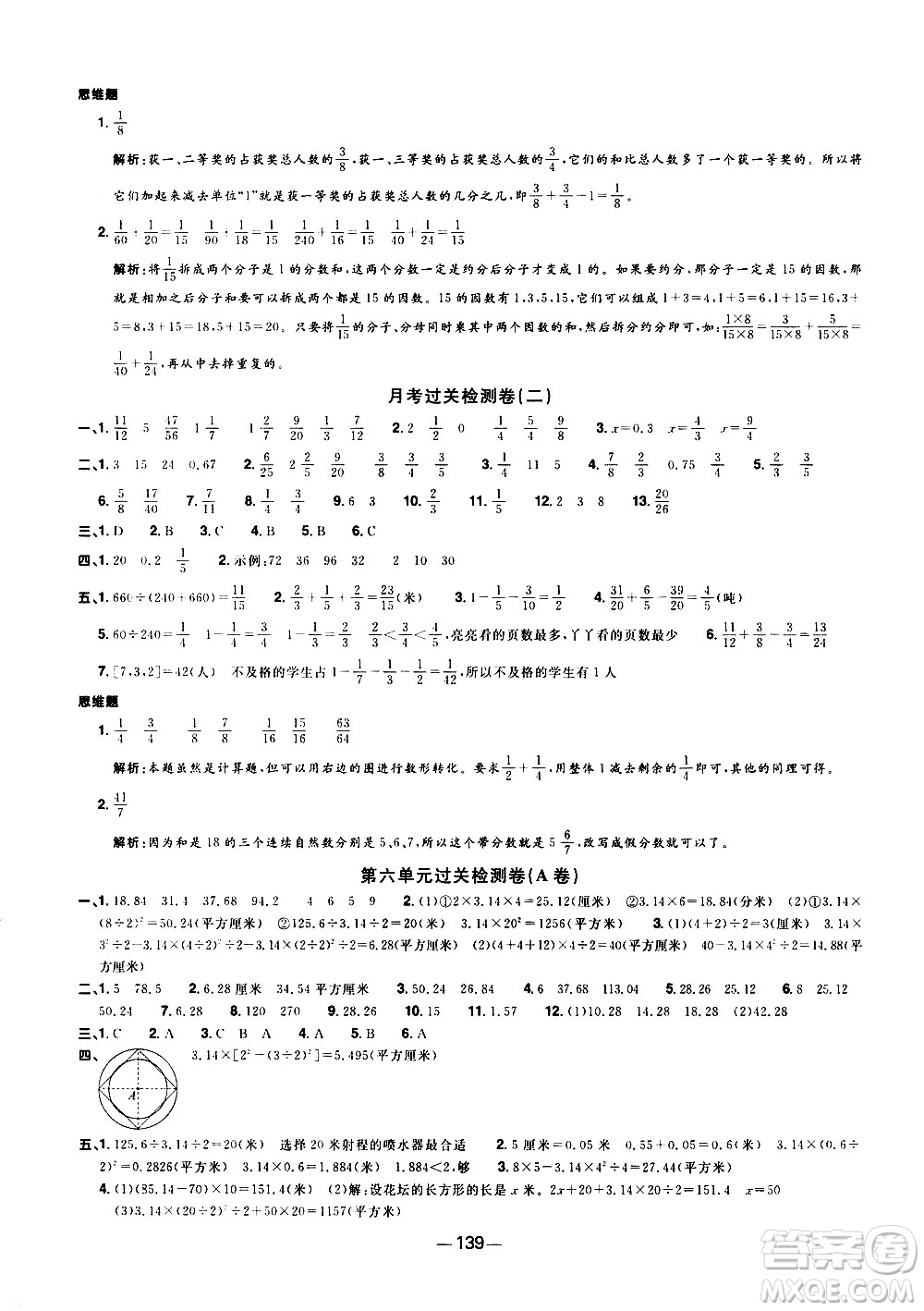 江西教育出版社2021陽光同學(xué)一線名師全優(yōu)好卷數(shù)學(xué)五年級下冊SJ蘇教版答案