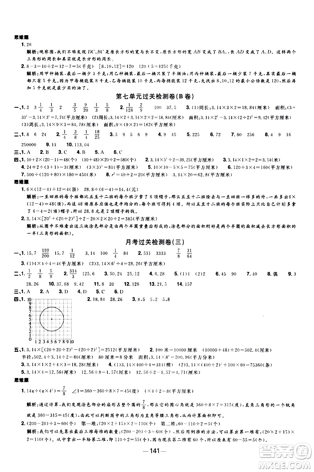 江西教育出版社2021陽光同學(xué)一線名師全優(yōu)好卷數(shù)學(xué)五年級下冊SJ蘇教版答案