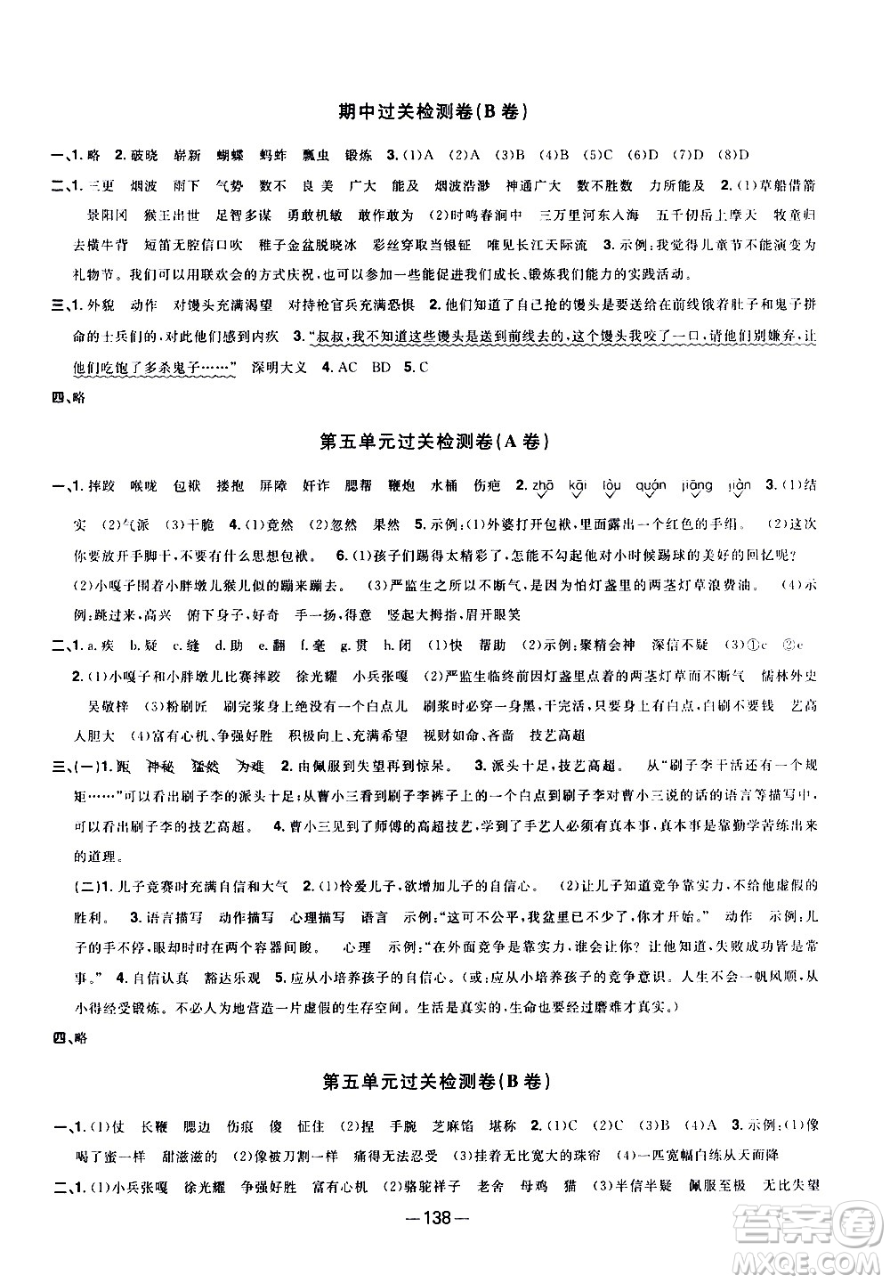 江西教育出版社2021陽光同學(xué)一線名師全優(yōu)好卷語文五年級(jí)下冊部編人教版江蘇專版答案