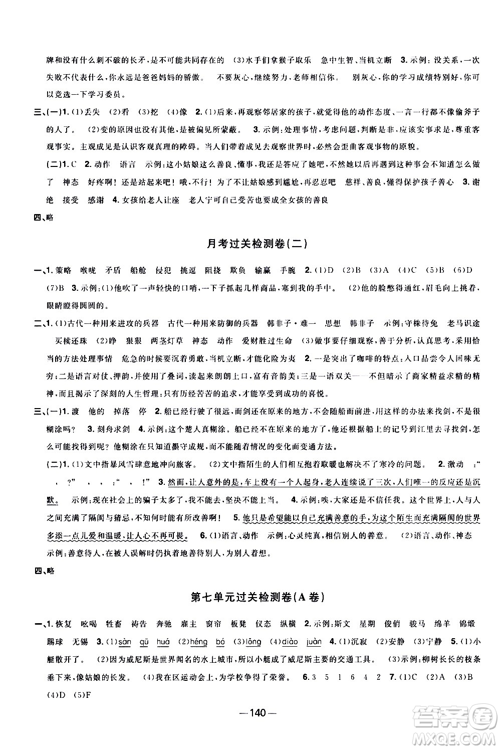 江西教育出版社2021陽光同學(xué)一線名師全優(yōu)好卷語文五年級(jí)下冊部編人教版江蘇專版答案