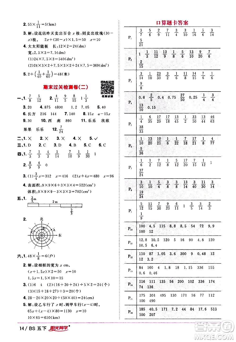 江西教育出版社2021陽光同學(xué)課時(shí)優(yōu)化作業(yè)數(shù)學(xué)五年級下冊BS北師大版答案