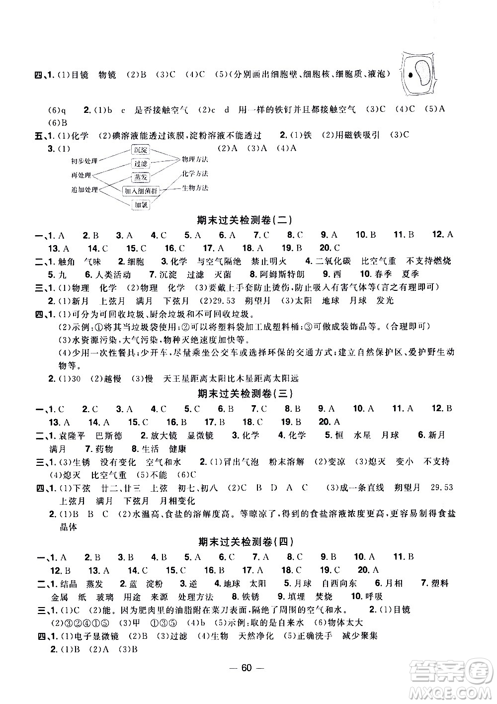 江西教育出版社2021陽光同學(xué)一線名師全優(yōu)好卷科學(xué)六年級下冊JK教科版答案