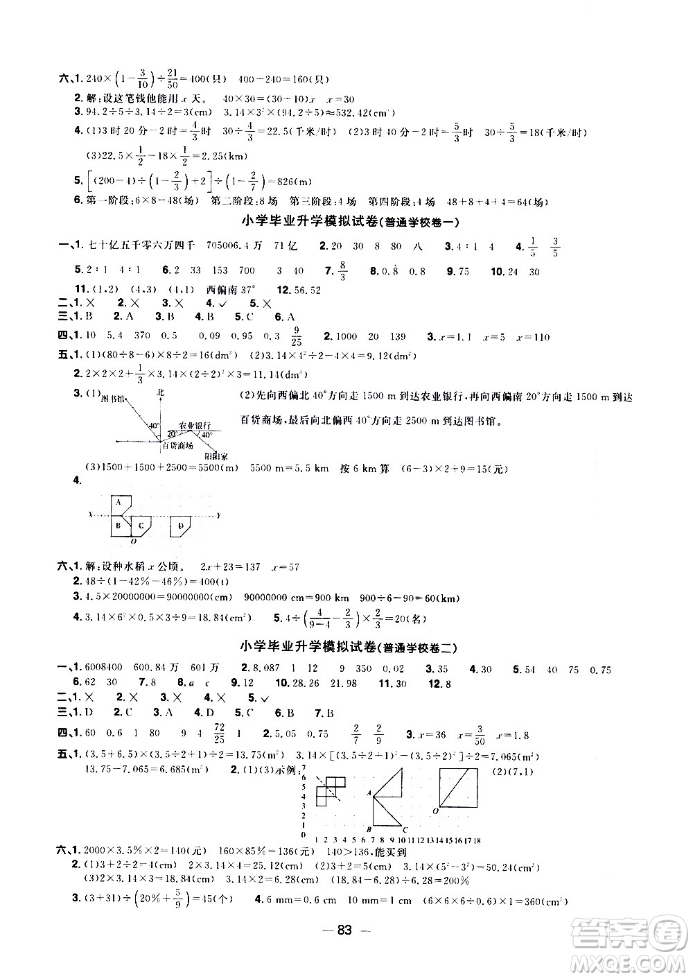 江西教育出版社2021陽光同學(xué)一線名師全優(yōu)好卷數(shù)學(xué)六年級下冊BS北師大版答案