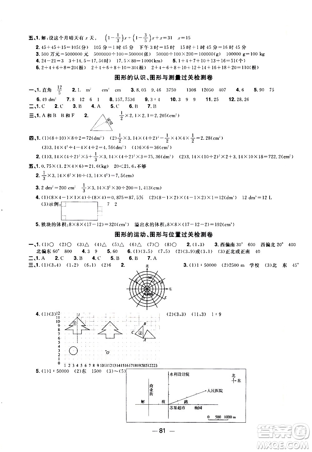 江西教育出版社2021陽光同學(xué)一線名師全優(yōu)好卷數(shù)學(xué)六年級下冊BS北師大版答案