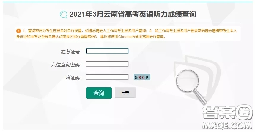 2021年3月云南第二次英語聽力查分入口 2021年3月云南省高考英語聽力查詢地址