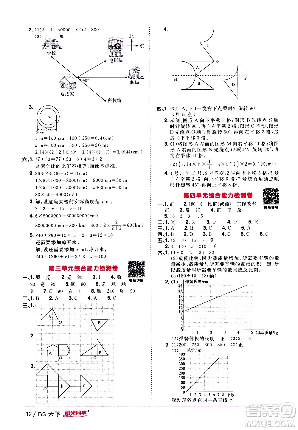 江西教育出版社2021陽光同學(xué)課時優(yōu)化作業(yè)數(shù)學(xué)六年級下冊BS北師大版答案