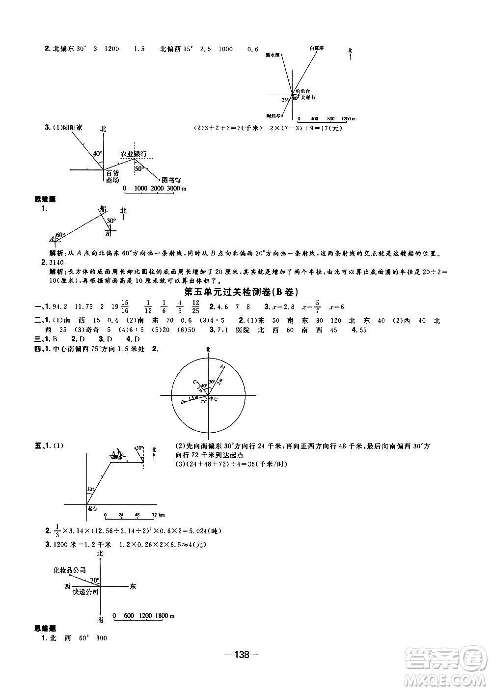 江西教育出版社2021陽光同學一線名師全優(yōu)好卷數(shù)學六年級下冊SJ蘇教版答案