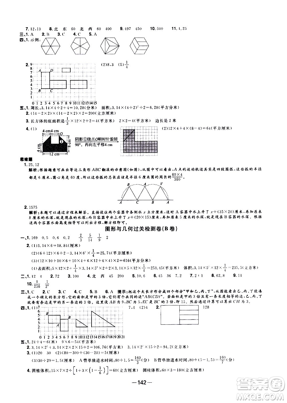 江西教育出版社2021陽光同學一線名師全優(yōu)好卷數(shù)學六年級下冊SJ蘇教版答案