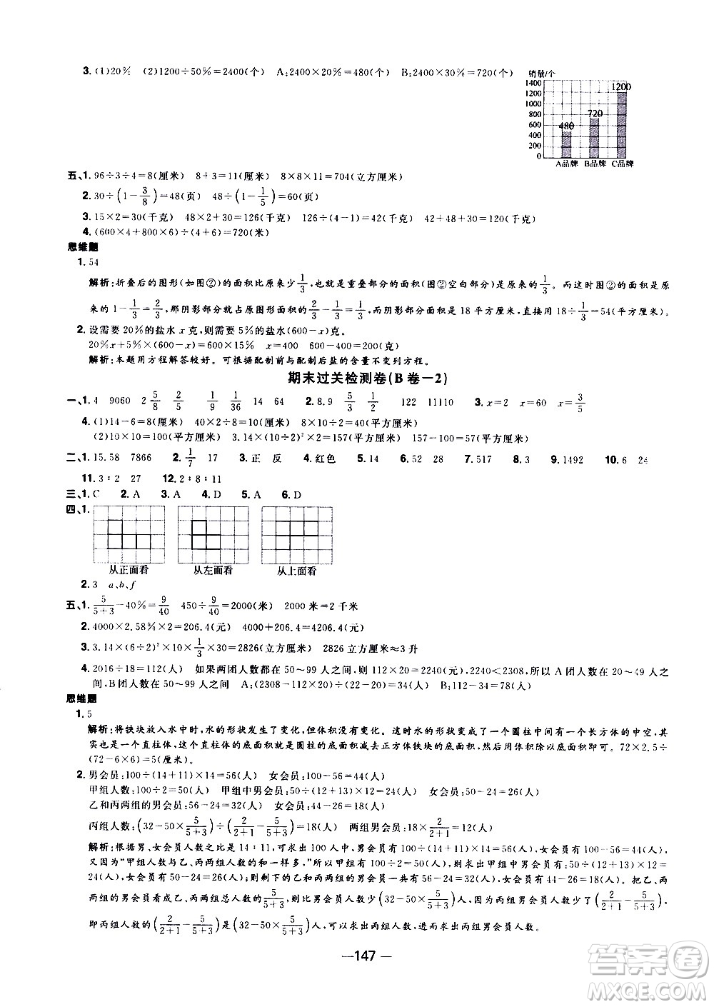 江西教育出版社2021陽光同學一線名師全優(yōu)好卷數(shù)學六年級下冊SJ蘇教版答案