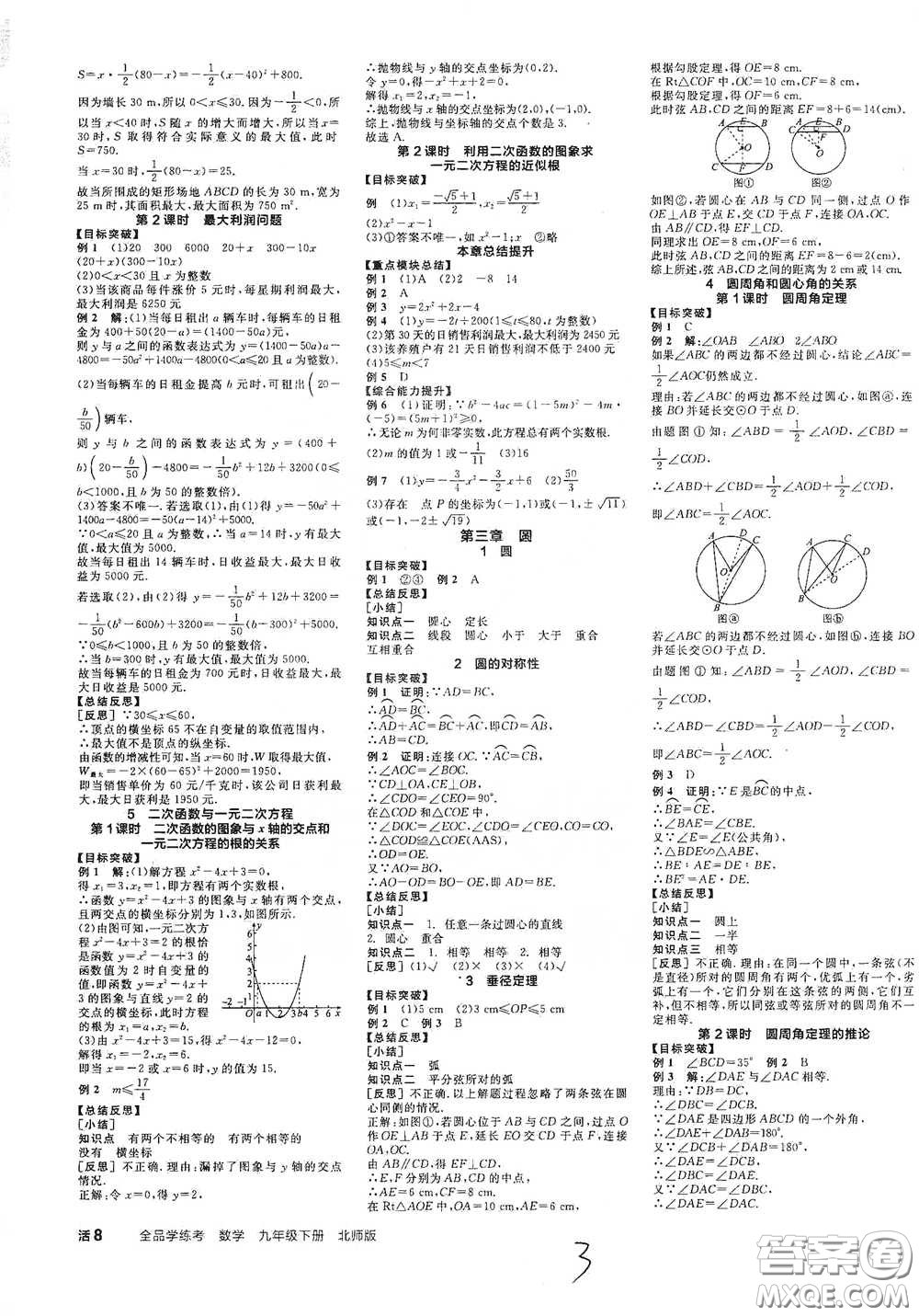 陽光出版社2021全品學(xué)練考聽課手冊九年級數(shù)學(xué)下冊新課標(biāo)北師大版江西專版答案