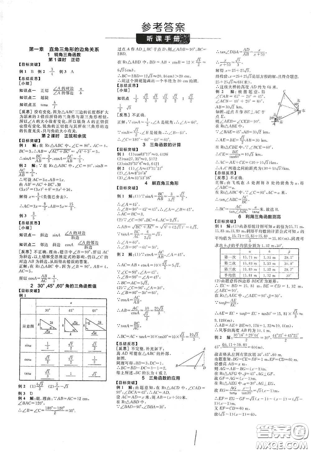 陽光出版社2021全品學(xué)練考聽課手冊九年級數(shù)學(xué)下冊新課標(biāo)北師大版江西專版答案