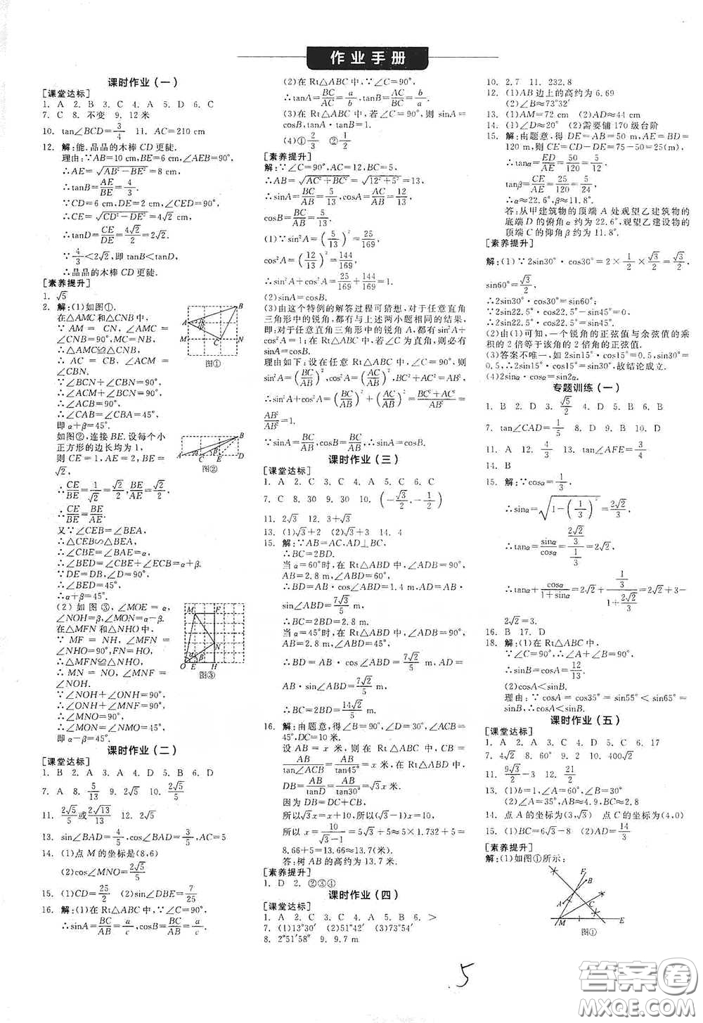 陽光出版社2021全品學(xué)練考聽課手冊九年級數(shù)學(xué)下冊新課標(biāo)北師大版江西專版答案