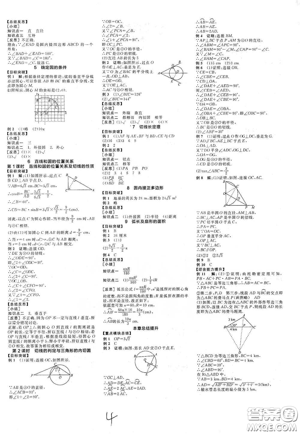 陽光出版社2021全品學(xué)練考聽課手冊九年級數(shù)學(xué)下冊新課標(biāo)北師大版江西專版答案