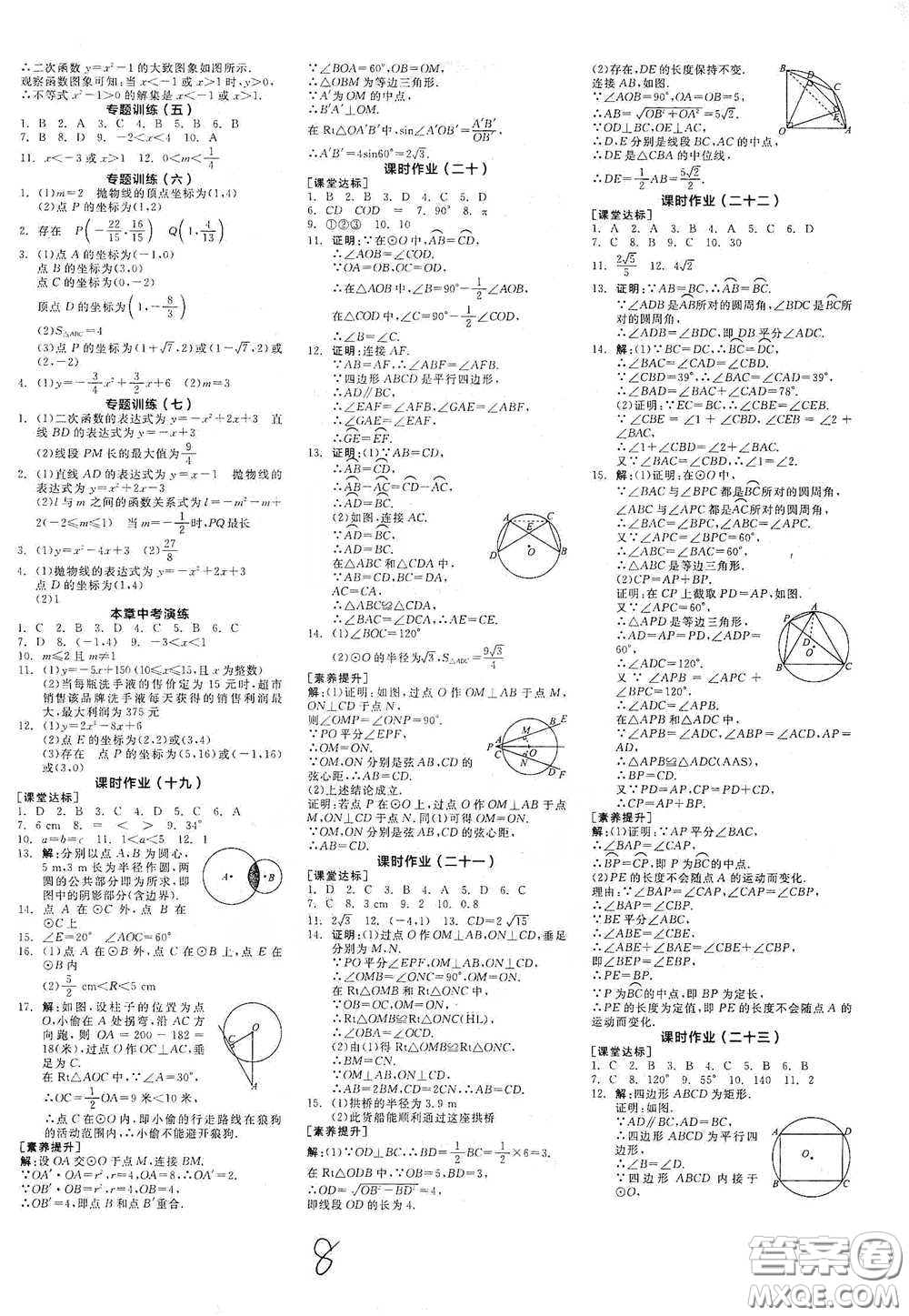 陽光出版社2021全品學(xué)練考聽課手冊九年級數(shù)學(xué)下冊新課標(biāo)北師大版江西專版答案