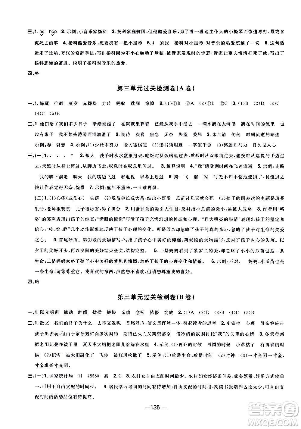 江西教育出版社2021陽(yáng)光同學(xué)一線(xiàn)名師全優(yōu)好卷語(yǔ)文六年級(jí)下冊(cè)部編人教版江蘇專(zhuān)版答案